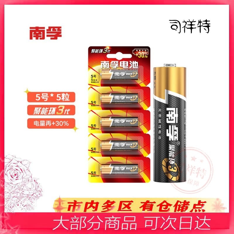 南孚(Nanfu)电池 南孚5号电池 电池 5号1节