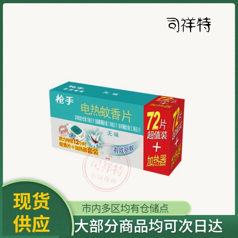 枪手785 电热蚊香片72片+1器