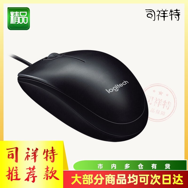 罗技（Logitech）M90 有线鼠标 即插即用 舒适可靠 黑色