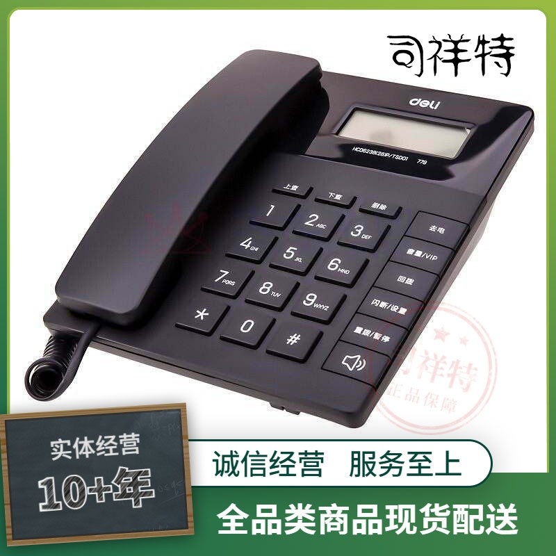 得力 779 电话机 黑