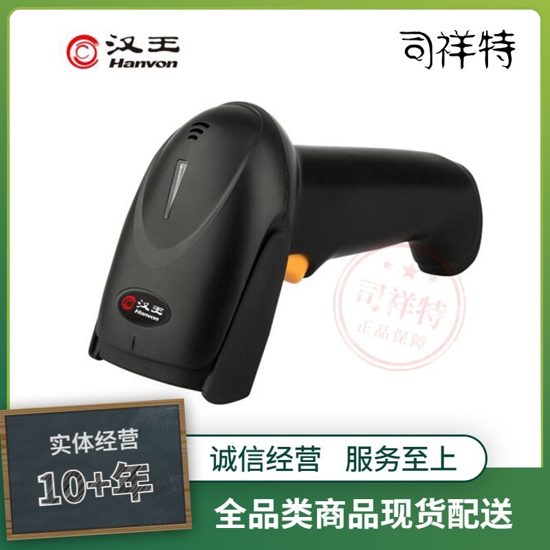 汉王(Hanvon)HW-322W扫描枪 无线一二维码扫码枪商品条码枪 离线存储扫描器