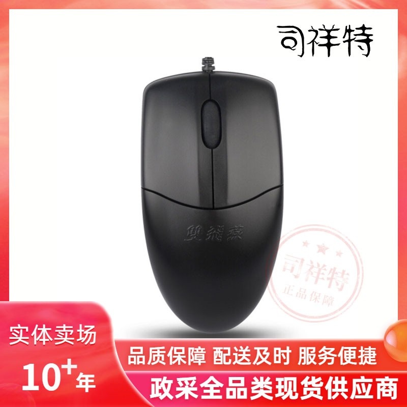 双飞燕(A4TECH) OP-520NU 有线鼠标 办公鼠标 USB鼠标 笔记本鼠标 黑色