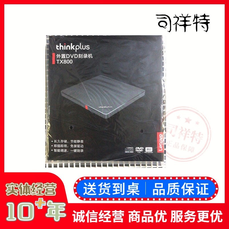 联想(Lenovo)ThinkPad笔记本台式机外置光驱 DVD刻录机TX800