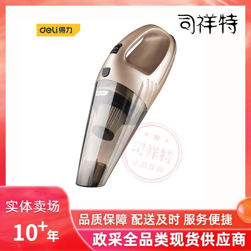 得力工具DL8061车载吸尘器手持式大功率便携家用车内专用吸尘机车载吸尘器手持式小型汽车强力车内强劲汽车吸尘器工具车载吸尘器车用小型汽车车内强力两用手持式吸力大 车载吸尘器（金）车载式100W
