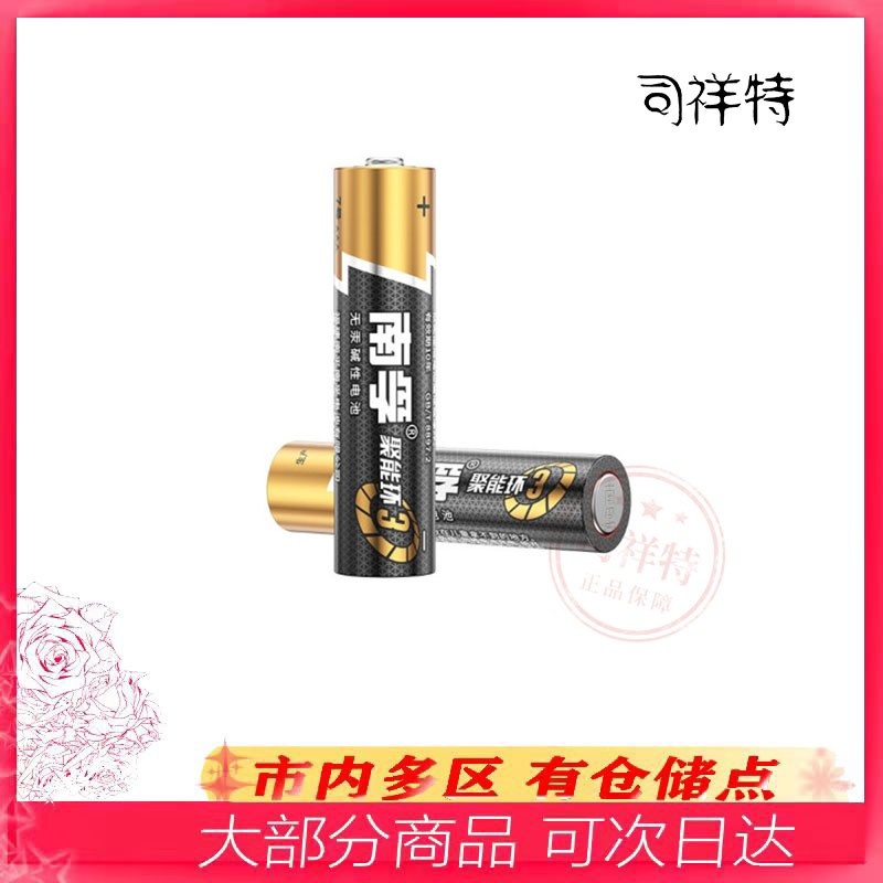 南孚7号电池
