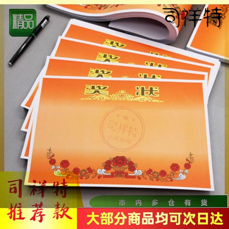 西玛 A4奖状纸获奖证书 中小学生表扬表彰奖状教师通用奖状19160 A4