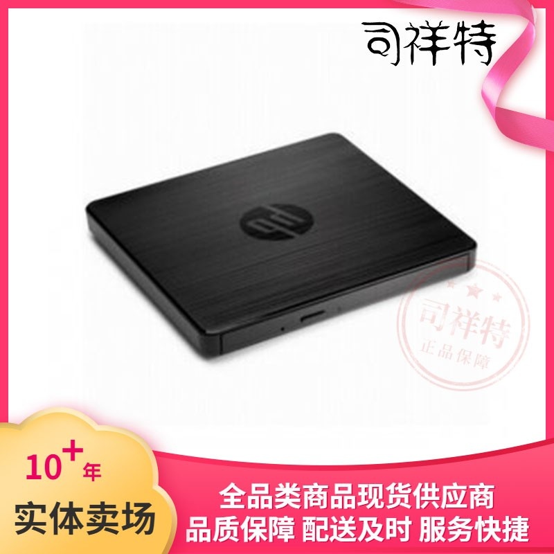 惠普F2B56AA 外置DVD刻录光驱