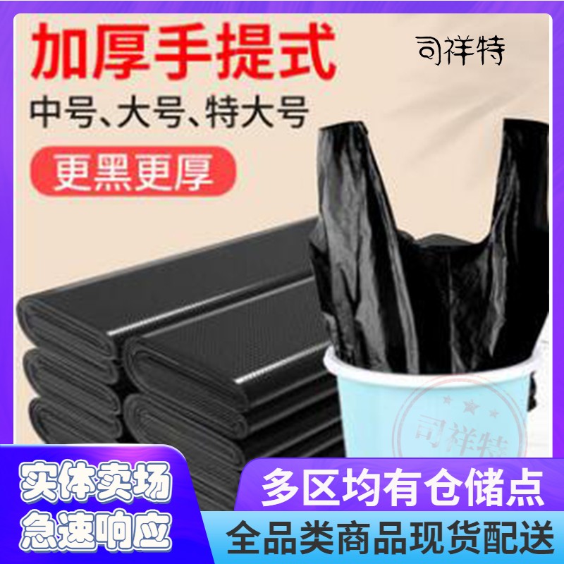 巨联加厚垃圾袋 手提式垃圾袋 背心式垃圾袋 黑色清洁袋垃圾袋 （50个1把）