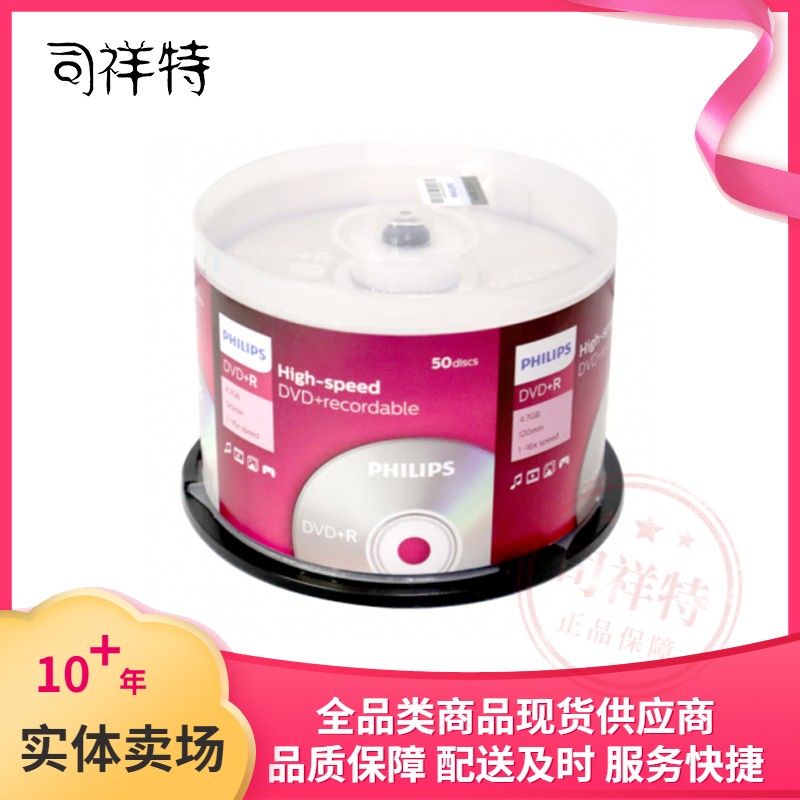 飞利浦 DVD+R空白光盘/刻录盘 16速4.7G 桶装50片