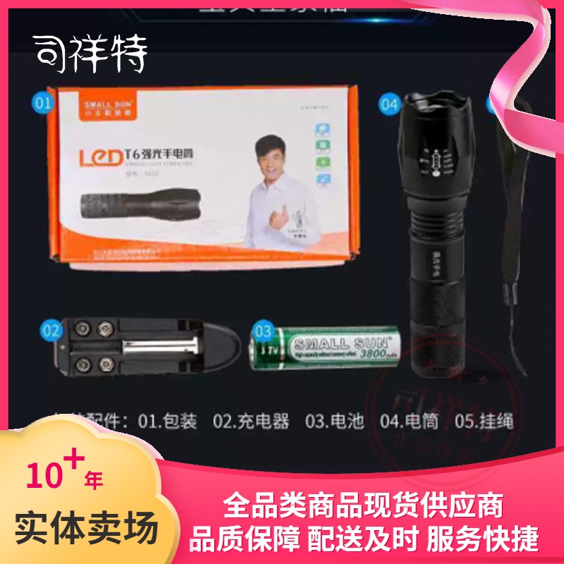 小太阳T650强光手电筒10w超亮 Led灯泡伸缩变焦 探洞夜行日常照明