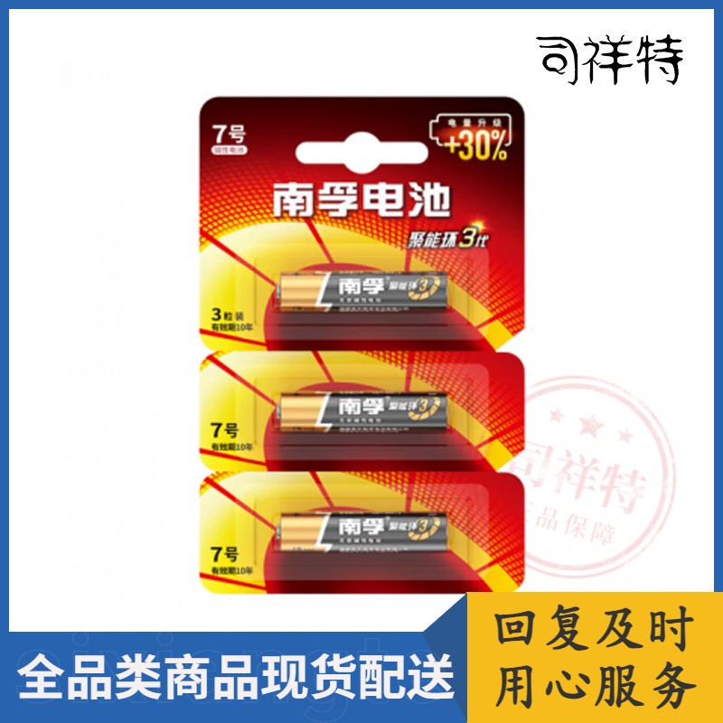 南孚电池 7号电池 碱性电池 单节装 3节/卡 20卡/盒
