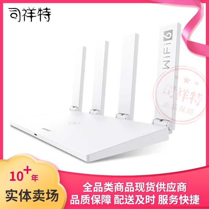 华为WS7000 路由器AX2 Pro Wi-Fi6千兆路由器 5G双频 畅享4K影片 提供手游加速