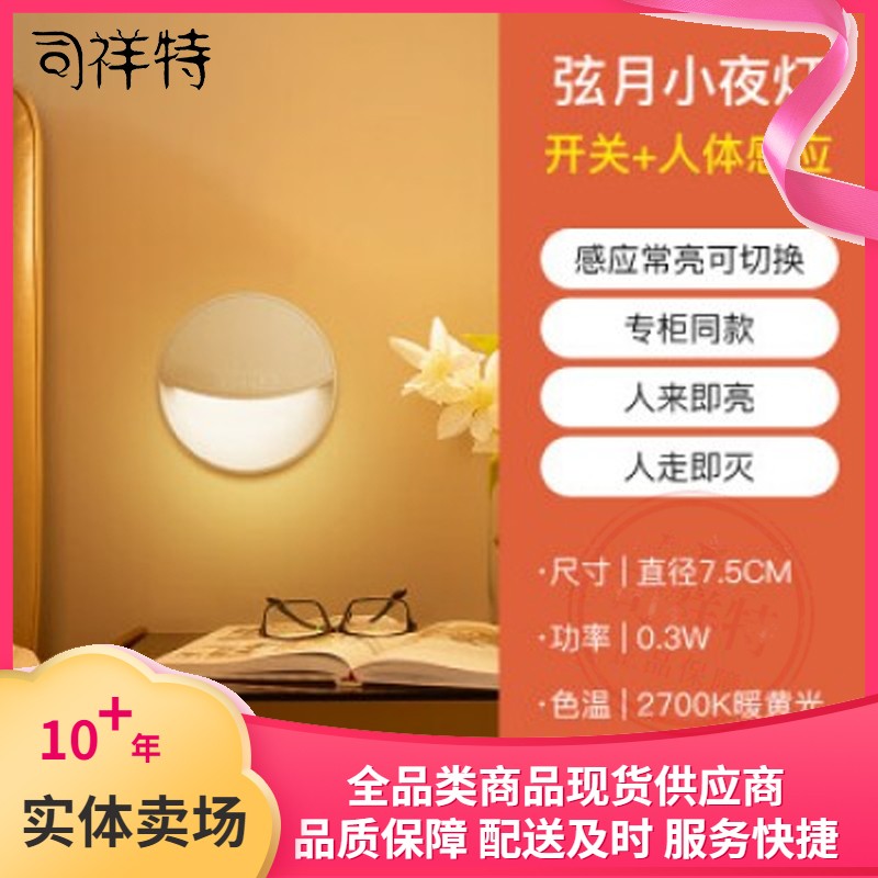 欧普光控小夜灯卧室睡眠灯婴儿喂奶儿童感应床头灯插电款插座 【弦月三代】开关+人体感应款-白