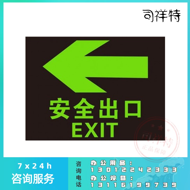 亿司保安全出口指示牌(19.5*14.5CM)定制