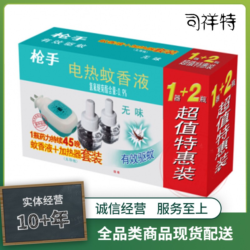 枪手 电热蚊香液1器+2液 驱蚊液蚊不叮