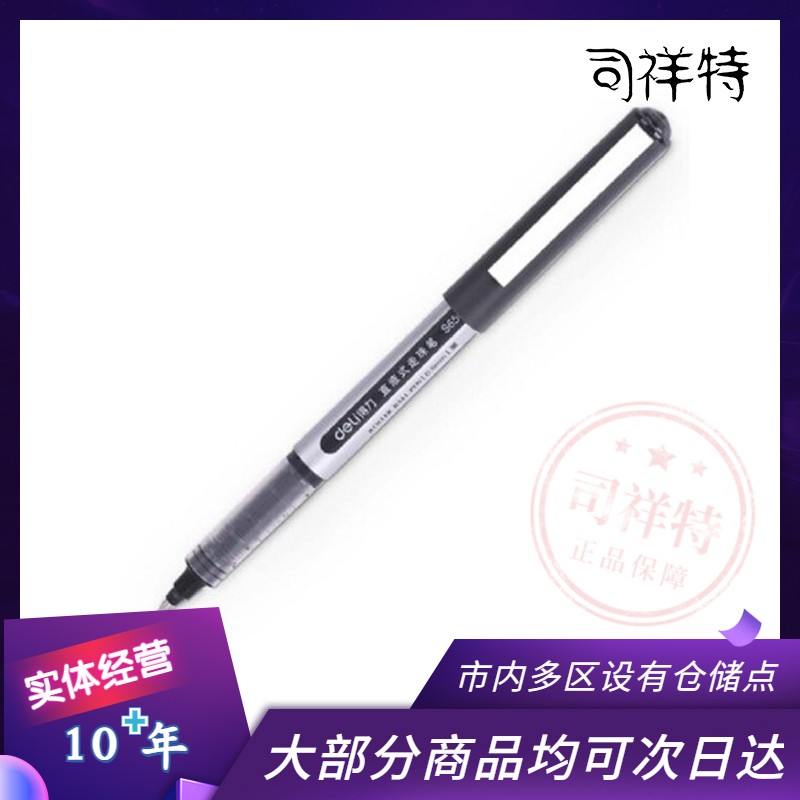 得力(deli)直液笔中性笔 0.5mm子弹头签字笔学生考试笔走珠笔水笔 黑色 办公用品12支/盒(单支)S656