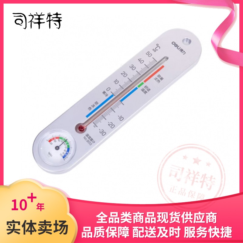 得力/deli家用室内挂壁式温度计高精度婴儿房免电池大棚温湿度计表 9013-【圆款】温湿度计