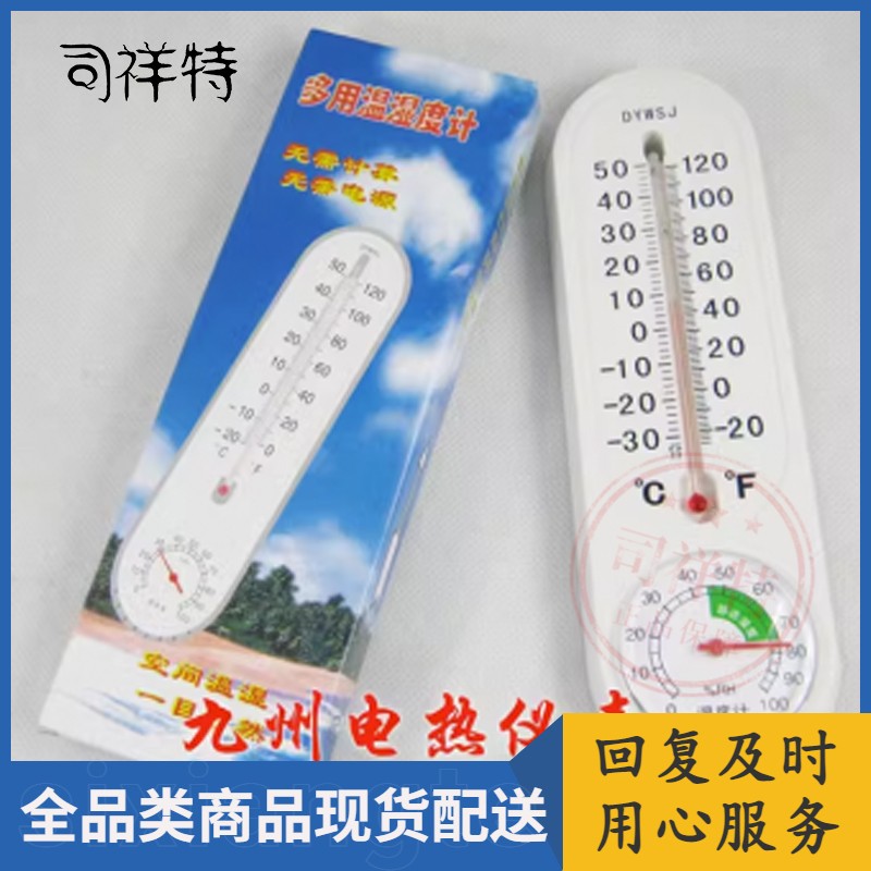 亿司保001壁挂式温湿度计 室内温度计长条温度表 大棚实验室温湿度计 椭圆形