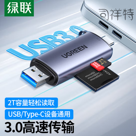 绿联50705 USB/Type-C读卡器3.0高速 SD/TF多功能合一电脑手机iPad读卡器 支持相机无人机行车记录仪存储内存卡 SKU:SXT203356