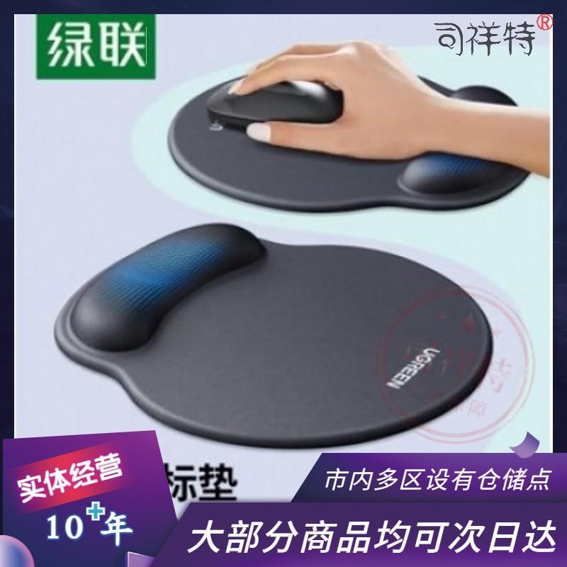 绿联 25245鼠标护腕垫 笔记本电脑鼠标手托垫记忆棉防滑一体手托耐脏人体工学护腕 SKU:SXT101590