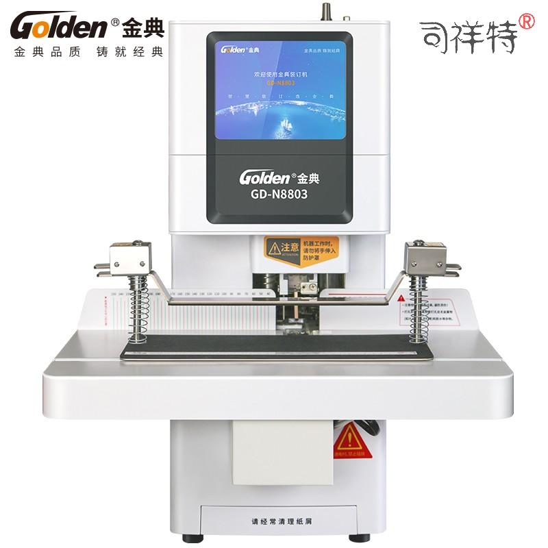 金典(GOLDEN)GD-N8803 装订机 全自动智能液晶凭证财务装订机SKU:SXT10112711