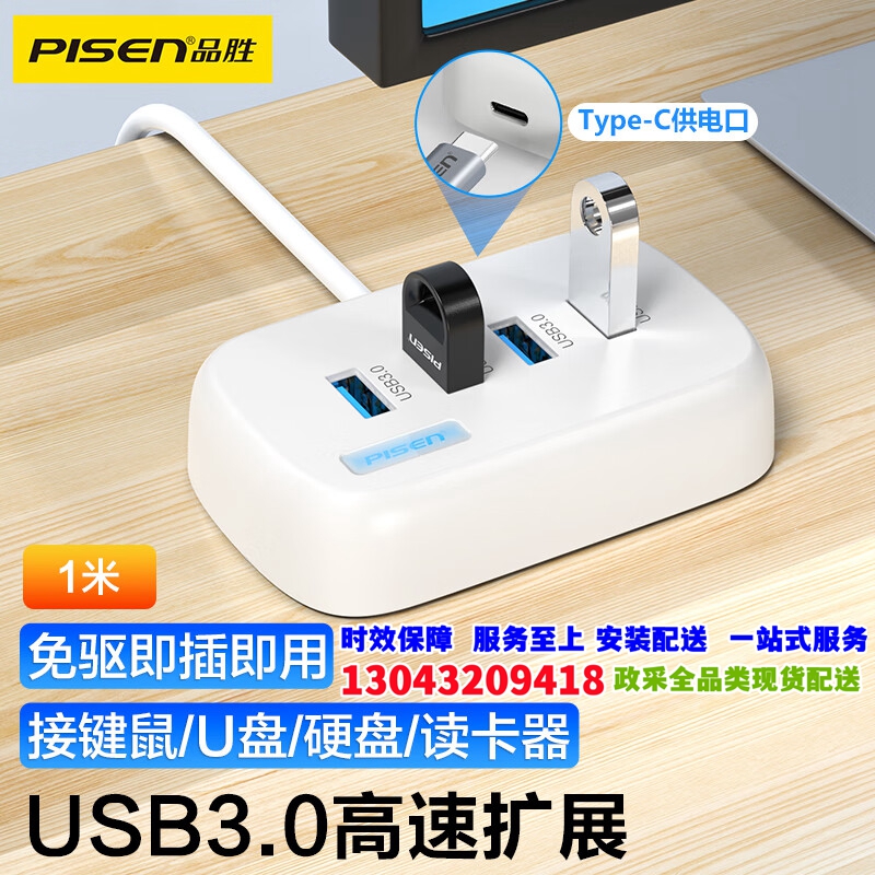 品胜 USB扩展坞 PGM-HB38-1000 usb接口延长线 3.0高速4口拓展坞转接头 一拖四HUB集线器 type-c供电 1m